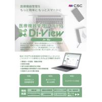 医療機器管理システム「Di-View for ME」