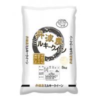 丹波産　ミルキークイーン　5kg/2kg