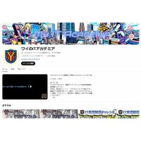 ワイのITアカデミア