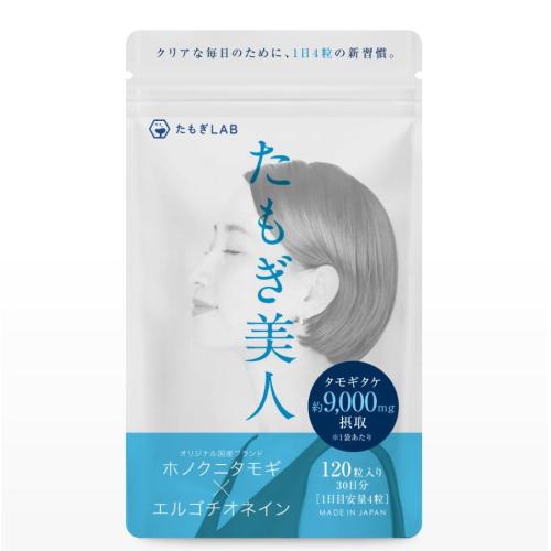 【超抗酸化作用】美容サプリメント「たもぎ美人」