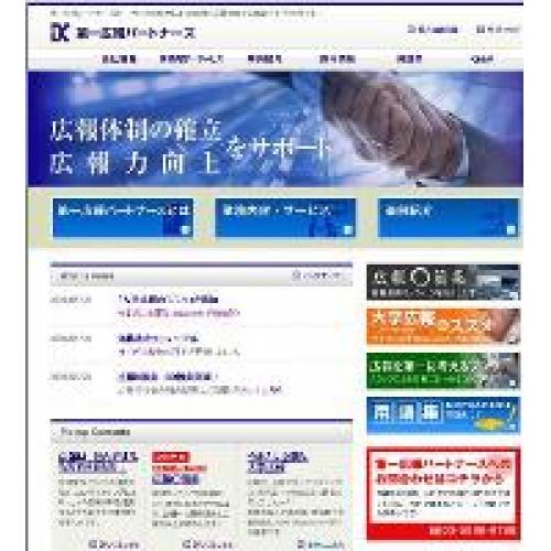広報OJTサポート 広報担当者のスキルアップにより、社内広報体制の構築を支援