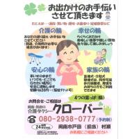 介護タクシー「クローバー」のご案内