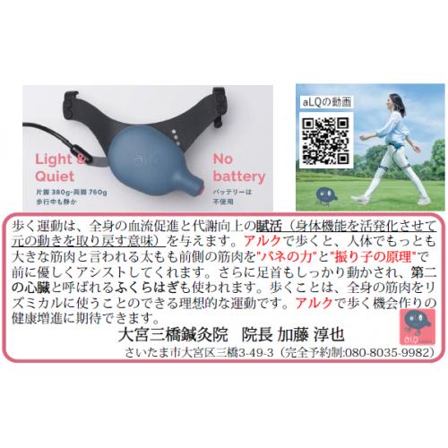 無動力歩行アシスト・aLQ(アルク)