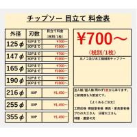 チェーンソー刃目立て料金表