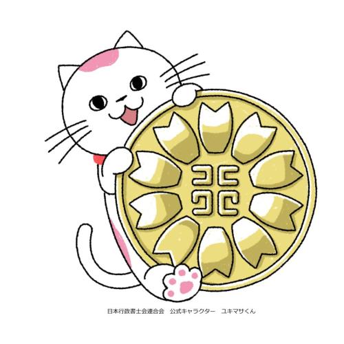 トラブルを防ぐ契約書を作成します。行政書士におまかせください!
