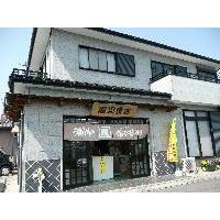 浦川豆店は西本町と中央商店街アーケードにて営業しております