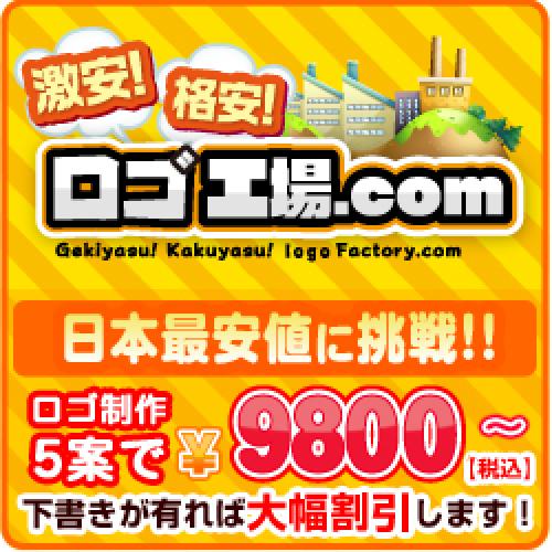 ブランディング・イメージUPのためのロゴ制作専門 ロゴ工場.com