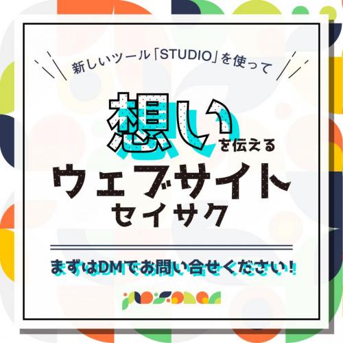 デザインで、伝えたい想いを形にしたホームページを制作します！