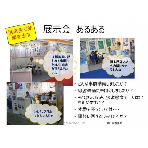 せっかくの展示会、その対応で成果出ますか?