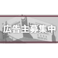 【屋上広告等、媒体提案】高速道路沿・繁華街・駅周辺他