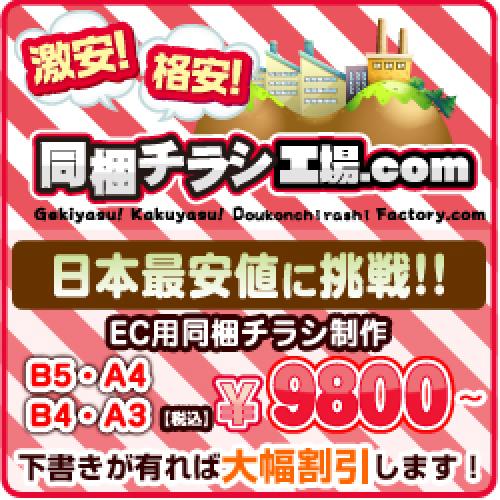 リピーターづくりの決定版!売れる同梱チラシ制作専門 同梱チラシ工場.com