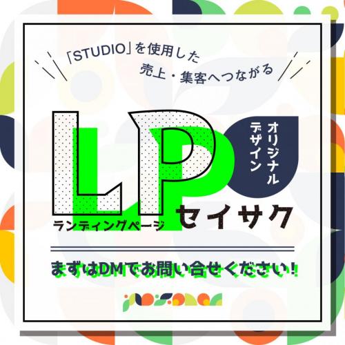 デザインで、目的や想いを形にするLPを制作します！