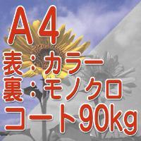 Ａ４カラーチラシが小ロットから！