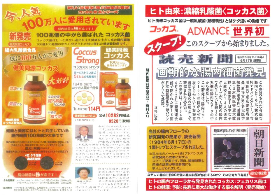 腸内革命・科学的データが立証・ヒト由来乳酸菌<濃縮乳酸菌食品コッカスストロング>