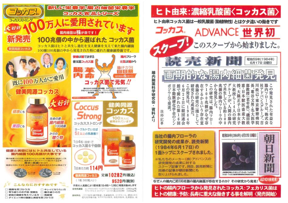 腸内革命・科学的データが立証・ヒト由来乳酸菌<濃縮乳酸菌食品コッカスストロング>