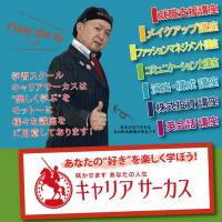 学習スクールのキャリアサーカス