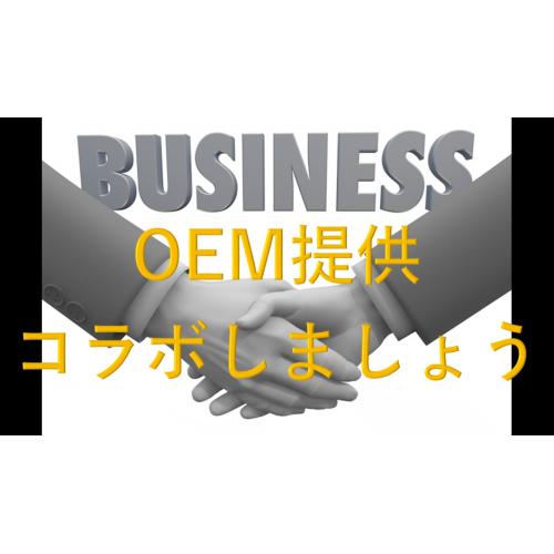 OEM提供します。コラボしましょう。20年の実績セキュリティアプリのアンラボ