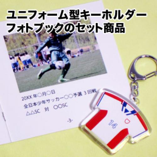 ユニフォーム型キーホルダーとフォトブックのセット商品