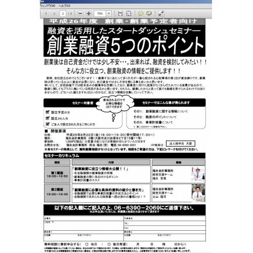 融資を活用したスタートダッシュセミナー! 創業融資5つのポイント