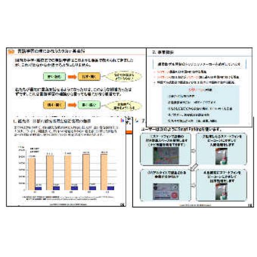 プレゼン資料作成