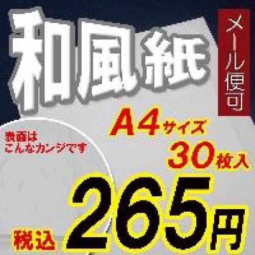 風情たっぷり■いつものデザインも、紙を和風紙にするだけでグ～んと高級感UP