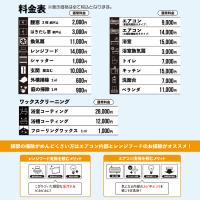 お掃除・お手伝い代行価格表