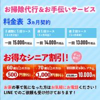 お掃除・お手伝い代行価格表