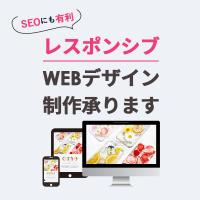 デビュープラン！WordPress(ワードプレス)でホームページ制作！