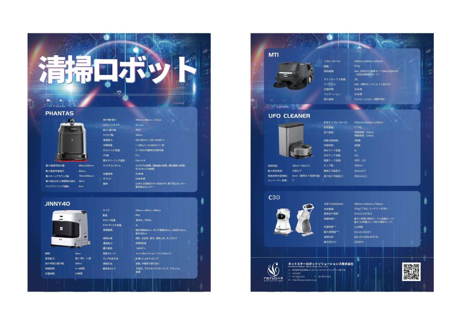 サービスロボット(販売店様・紹介店様も募集中です)