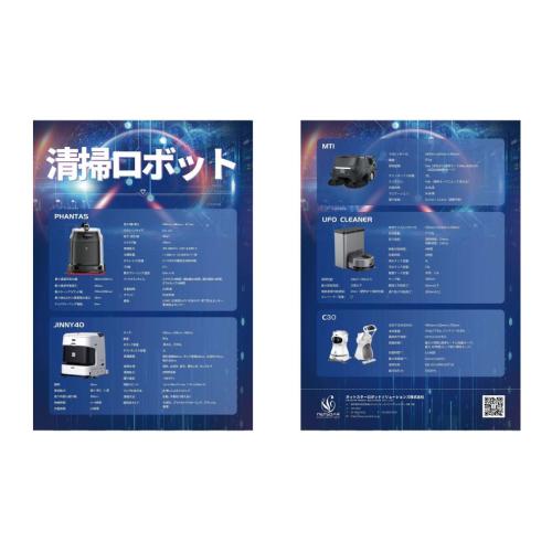 サービスロボット(販売店様・紹介代理店様 募集中です)