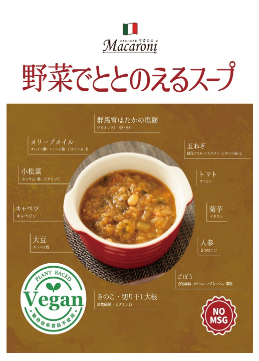 野菜でととのえるスープ　（常温レトルト）