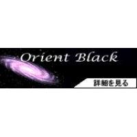 黒色色材専門サイト：”ORIENT BLACK” をリニューアルしました。