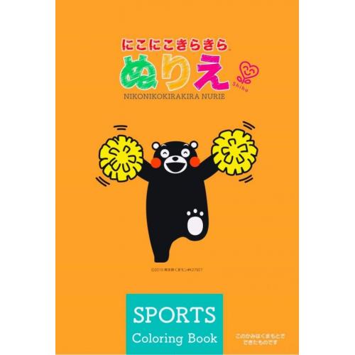 にこにこきらきら®︎ぬりえ　スポーツ