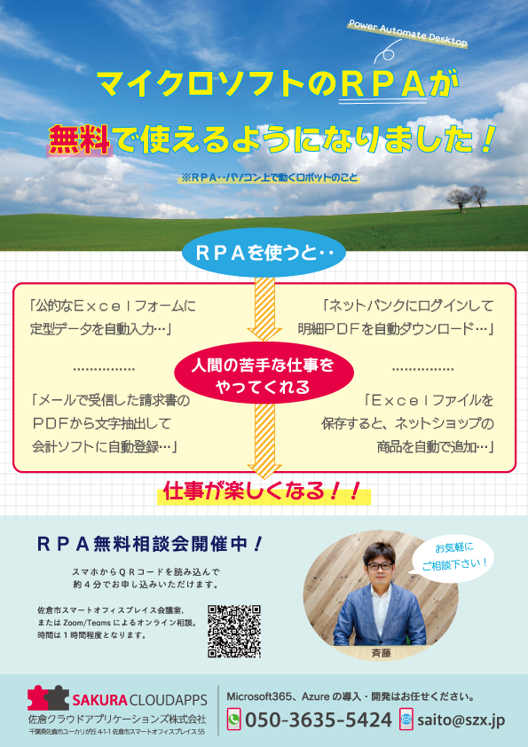 無料RPAで業務自動化をはじめてみませんか？