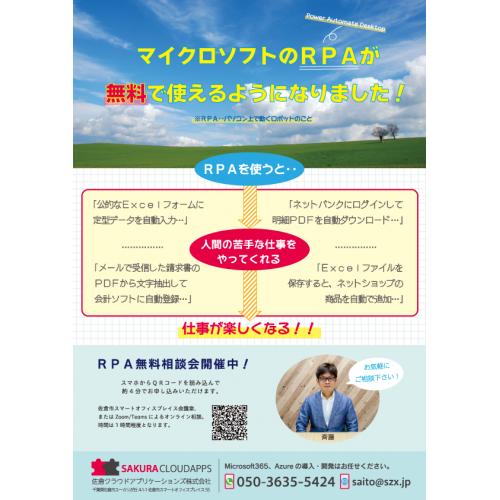 無料RPAで業務自動化をはじめてみませんか？