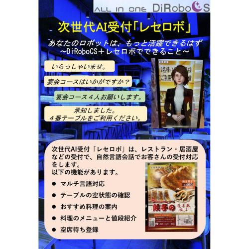次世代AI受付レセロボ