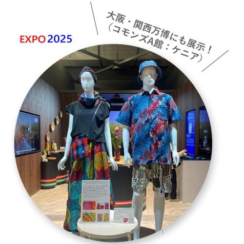 メイド・イン・ケニアのエシカルファッションブランド「アフリカンドリーム」