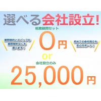 板橋・練馬会社設立センター