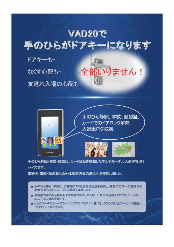 生体認証キーシステム　VAD20 （販売店様募集中)