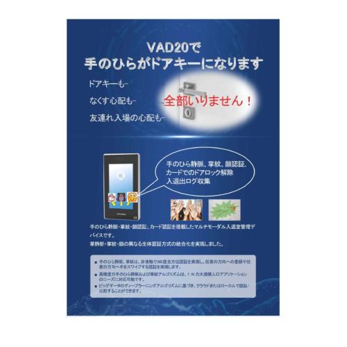 生体認証システム　VAD20 （販売店様募集中)