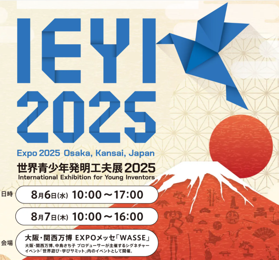 大阪・関西万博 イベントディレクション実績（発明協会さま）