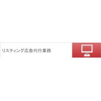 リスティング広告コンサルティング