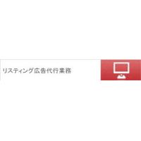リスティング広告コンサルティング