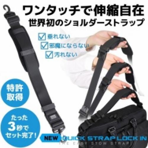 バッグ、縫製品の企画生産。 特許技術クイックストラップ
