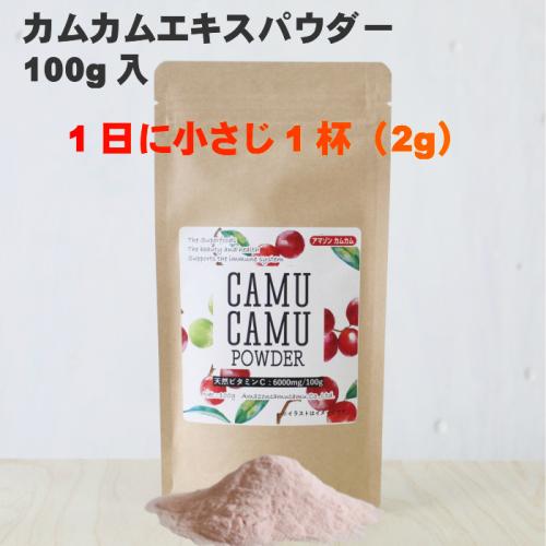 カムカムエキスパウダー100ｇ