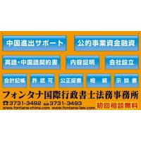 国際行政書士の英文・中国語契約書