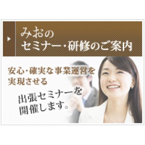 企業内研修や、集客型セミナーの講師派遣のご案内