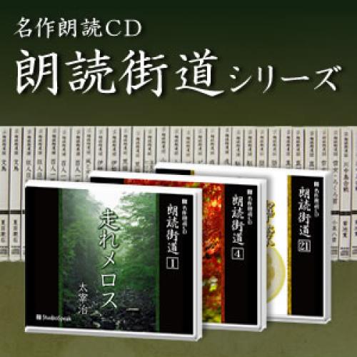 朗読CD