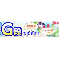 G段シート製造・G段オフセット印刷できます！