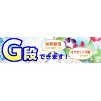 G段シート製造・G段オフセット印刷できます！